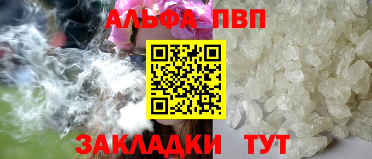Альфа ПВП кристаллы Южноуральск