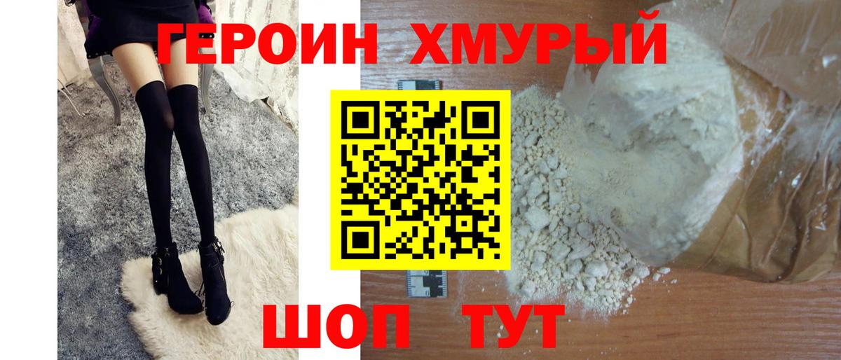 ГЕРОИН  ГЕРОИН белый  Вход с VPN  Южноуральск 