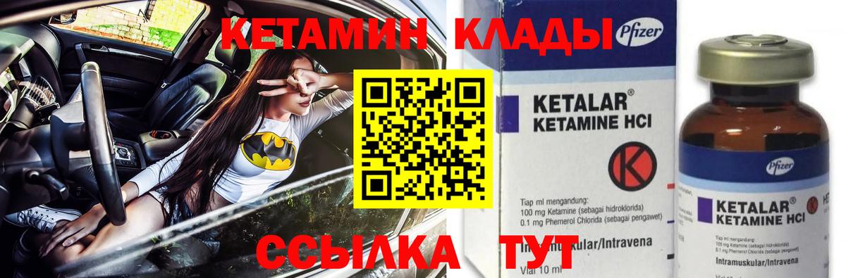 КЕТАМИН VHQ Южноуральск