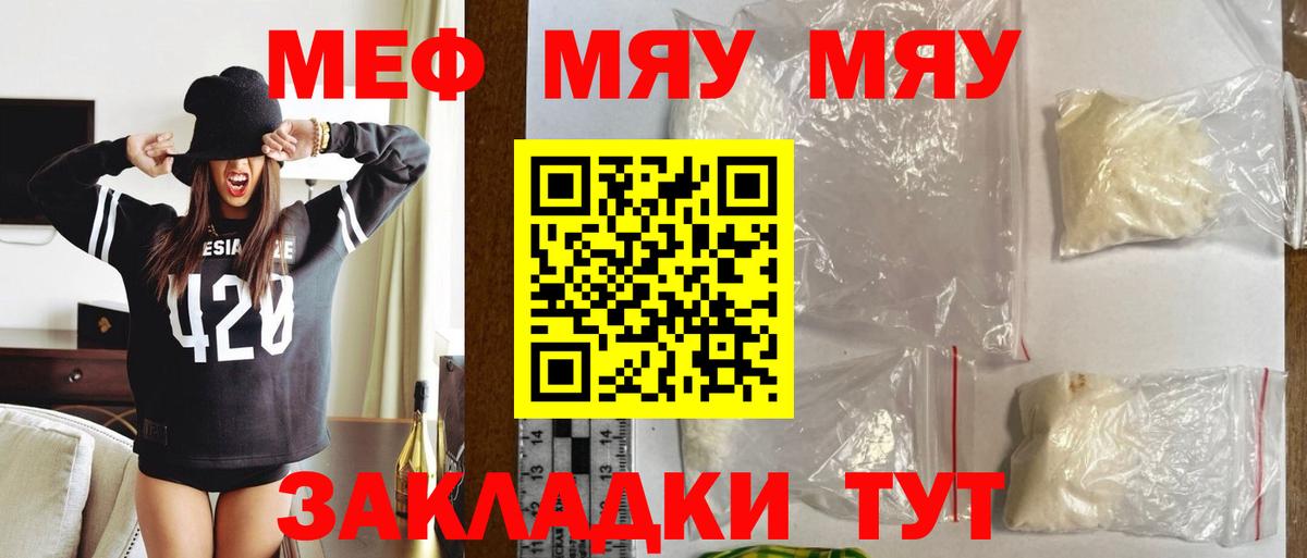 Мефедрон мяу мяу  МЯУ-МЯУ  МЕФ 4 MMC  Южноуральск  Вход с VPN 