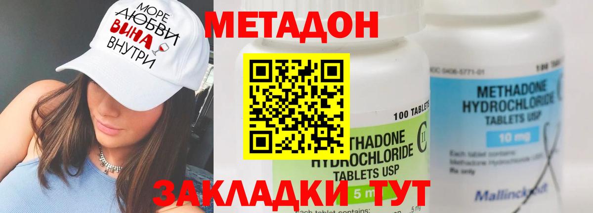 Метадон VHQ  Вход с VPN  Южноуральск  Метадон methadone 