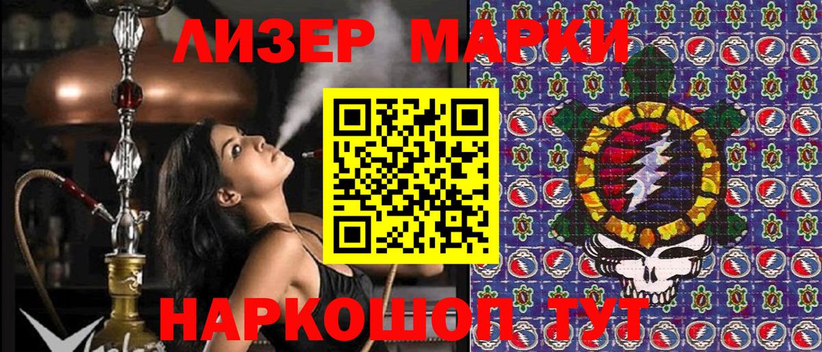 Марки NBOMe 1500мкг Южноуральск